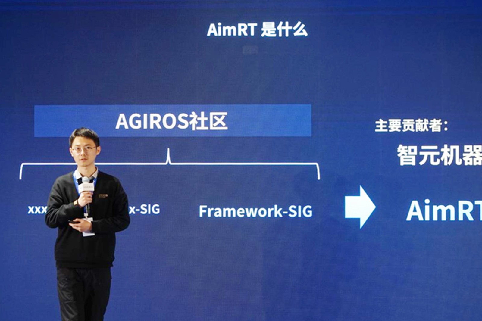 AGIROS第一届生态大会 | BG大游机器人中间件AimRT开源，创新驱动新生态